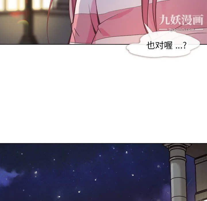 郑主任为何这样 - 第24话 - page 47
