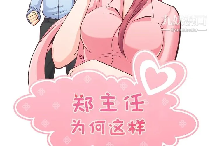 郑主任为何这样 - 第48话 - page 2
