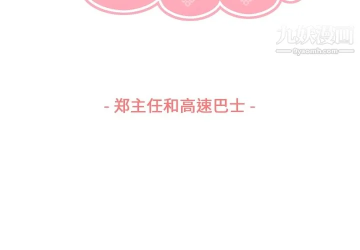 郑主任为何这样 - 第48话 - page 3