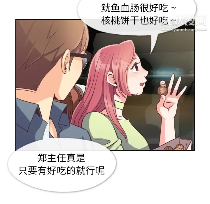 郑主任为何这样 - 第48话 - page 7