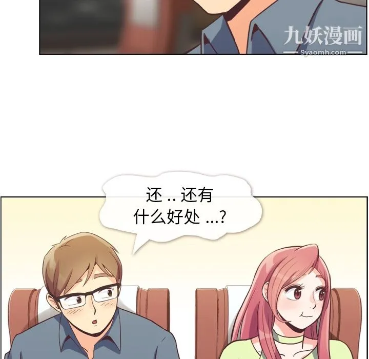 郑主任为何这样 - 第48话 - page 12
