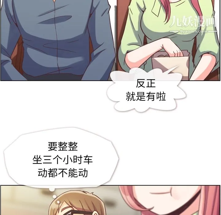 郑主任为何这样 - 第48话 - page 13