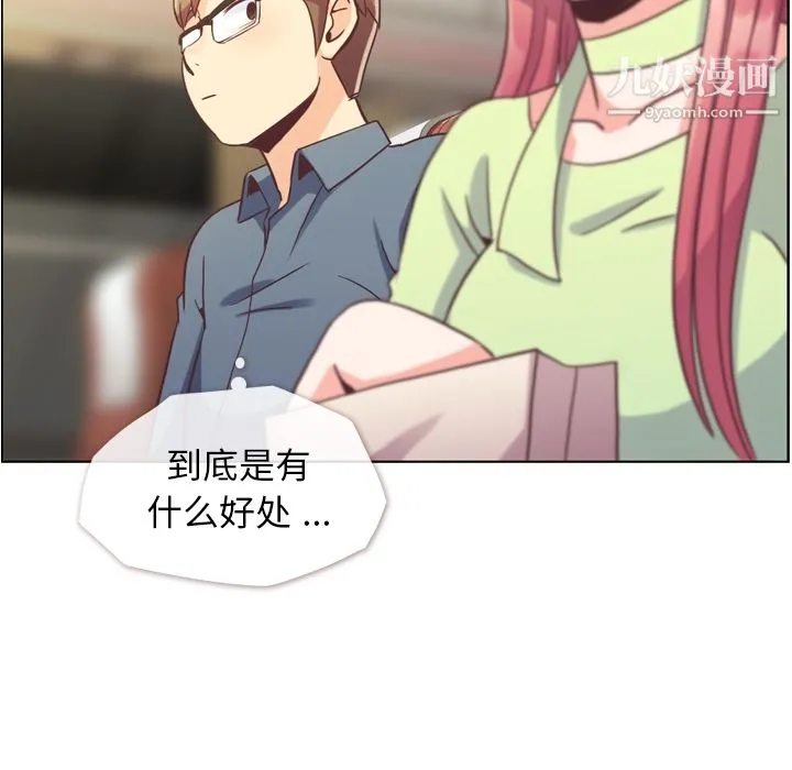 郑主任为何这样 - 第48话 - page 14