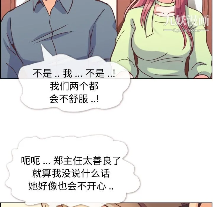 郑主任为何这样 - 第48话 - page 41