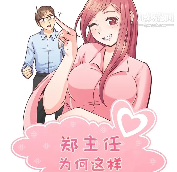 郑主任为何这样 - 第48话 - page 53