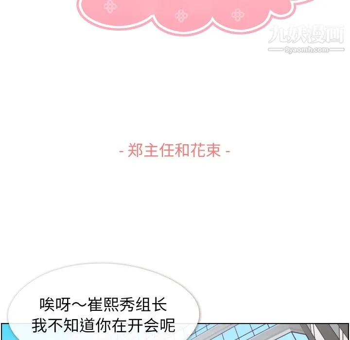 郑主任为何这样 - 第48话 - page 54