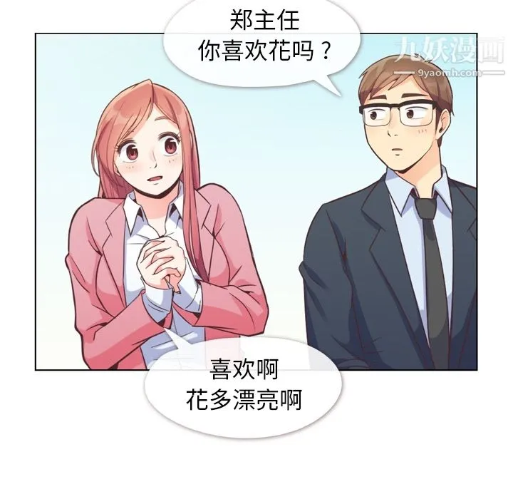 郑主任为何这样 - 第48话 - page 62