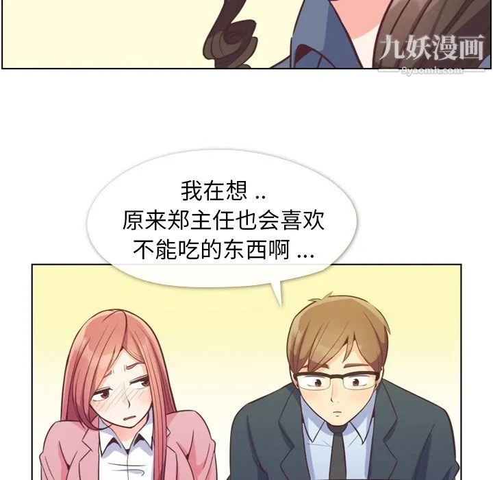 郑主任为何这样 - 第48话 - page 67
