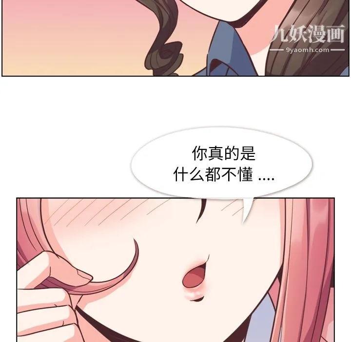 郑主任为何这样 - 第48话 - page 69