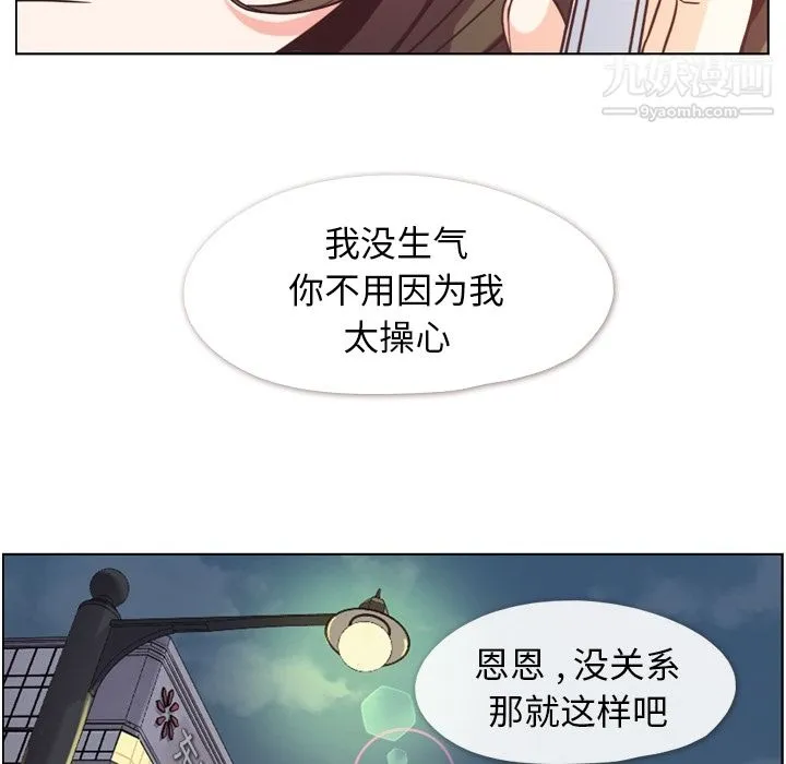 郑主任为何这样 - 第48话 - page 88