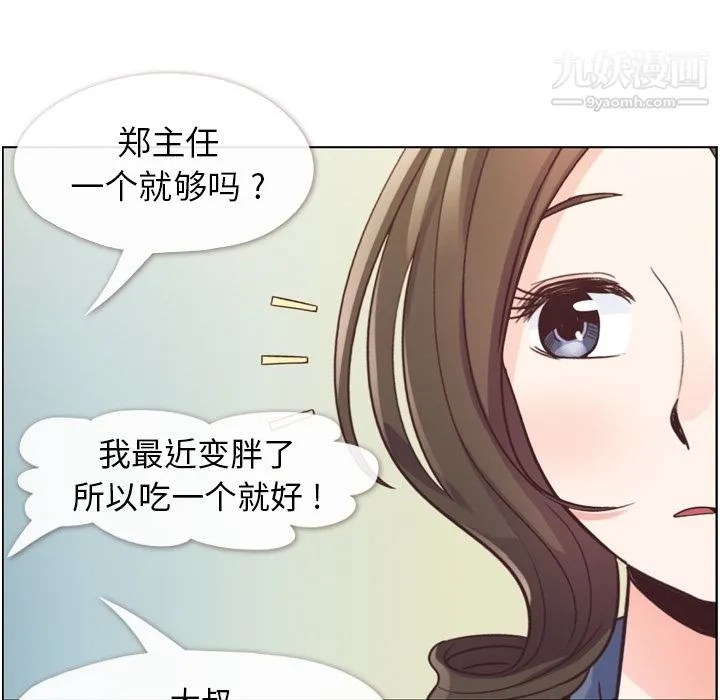 郑主任为何这样 - 第48话 - page 91