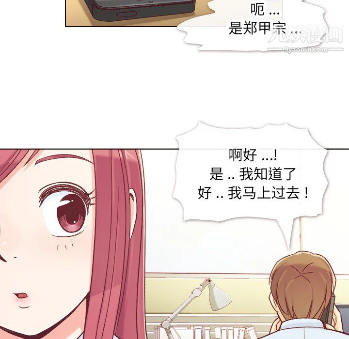 郑主任为何这样 - 第12话 - page 6