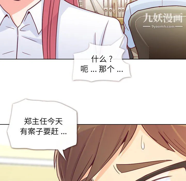 郑主任为何这样 - 第12话 - page 7