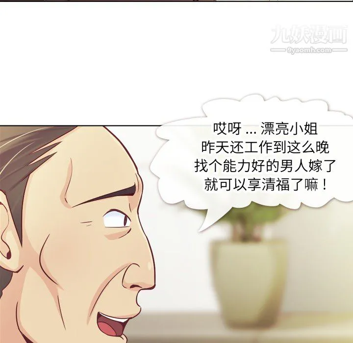 郑主任为何这样 - 第12话 - page 16
