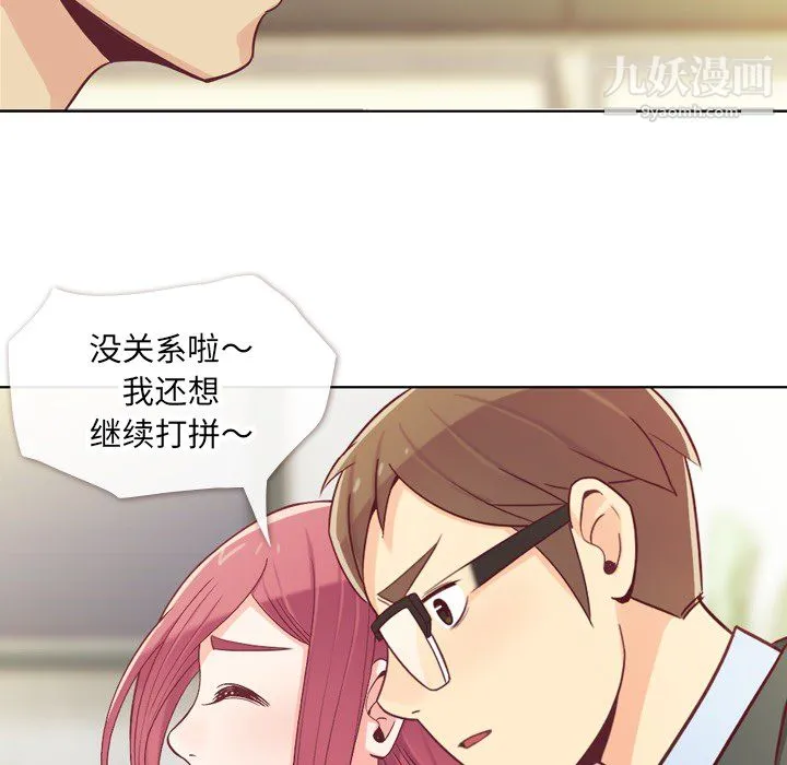 郑主任为何这样 - 第12话 - page 17