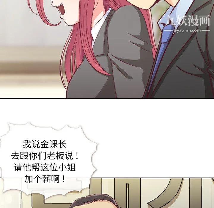 郑主任为何这样 - 第12话 - page 18