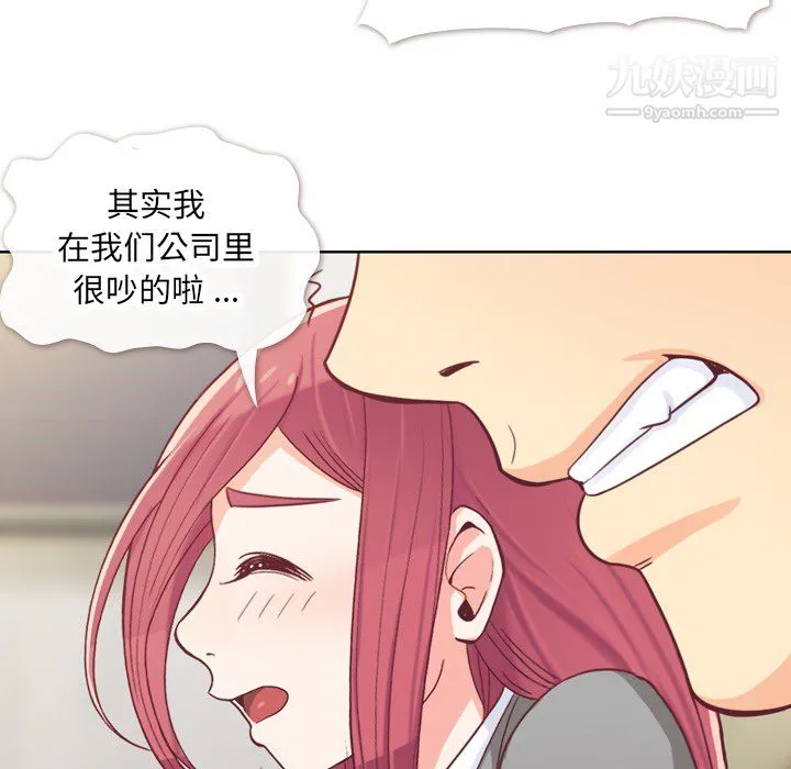 郑主任为何这样 - 第12话 - page 20