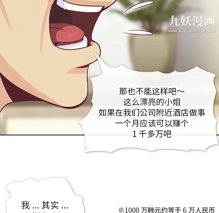 郑主任为何这样 - 第12话 - page 22