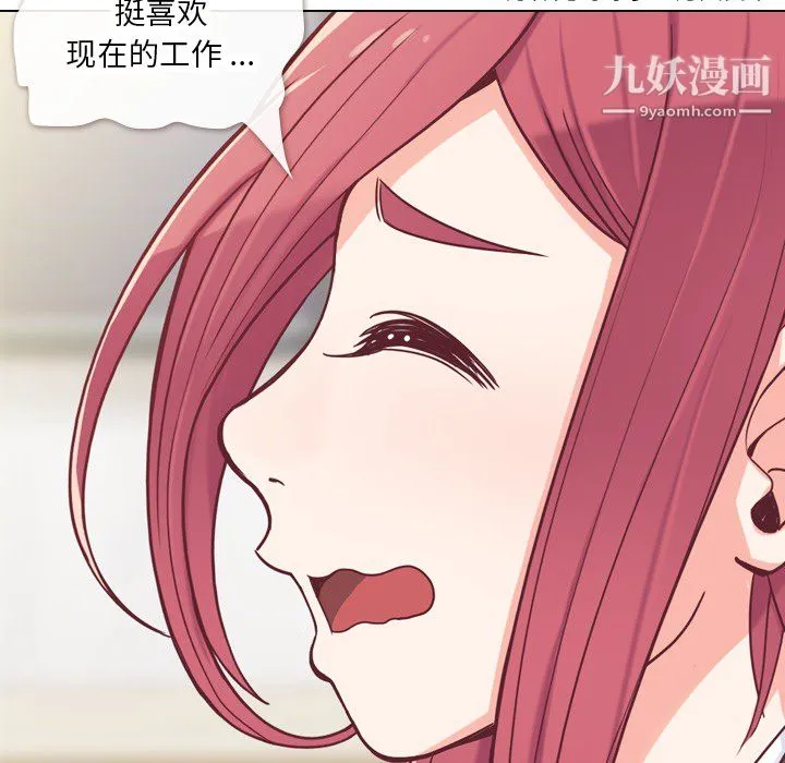 郑主任为何这样 - 第12话 - page 23