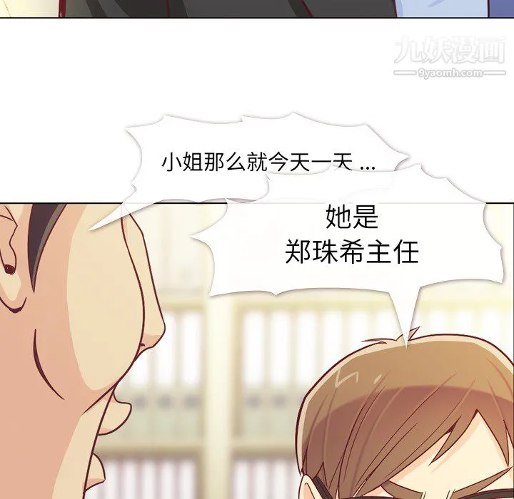 郑主任为何这样 - 第12话 - page 26