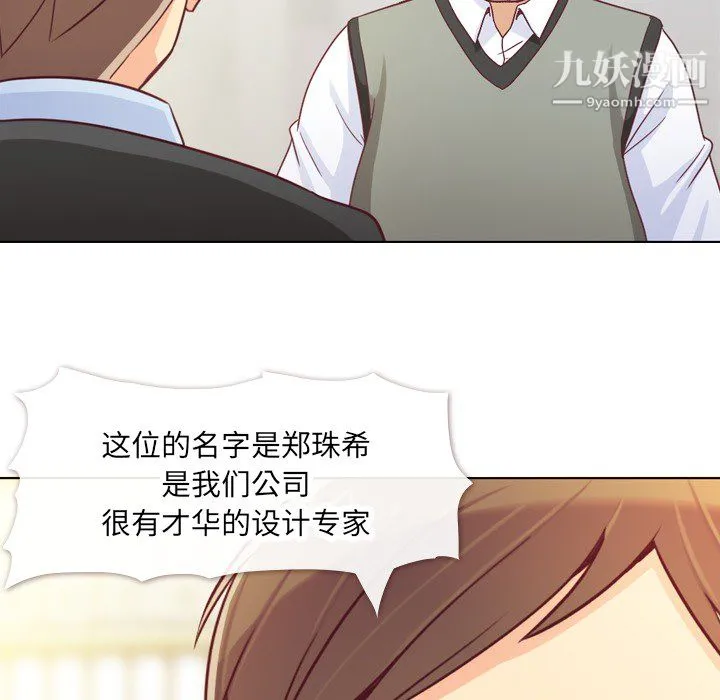 郑主任为何这样 - 第12话 - page 29