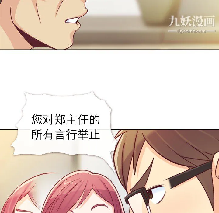 郑主任为何这样 - 第12话 - page 33
