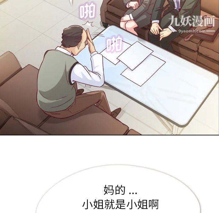 郑主任为何这样 - 第12话 - page 37