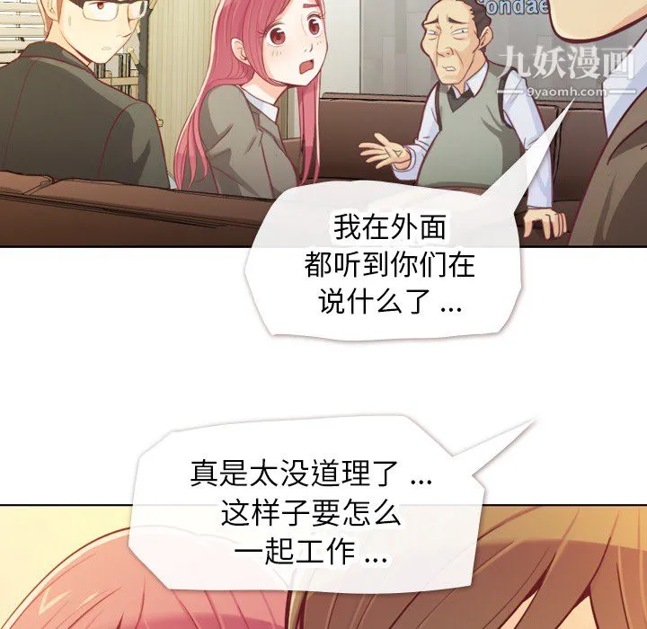 郑主任为何这样 - 第12话 - page 48
