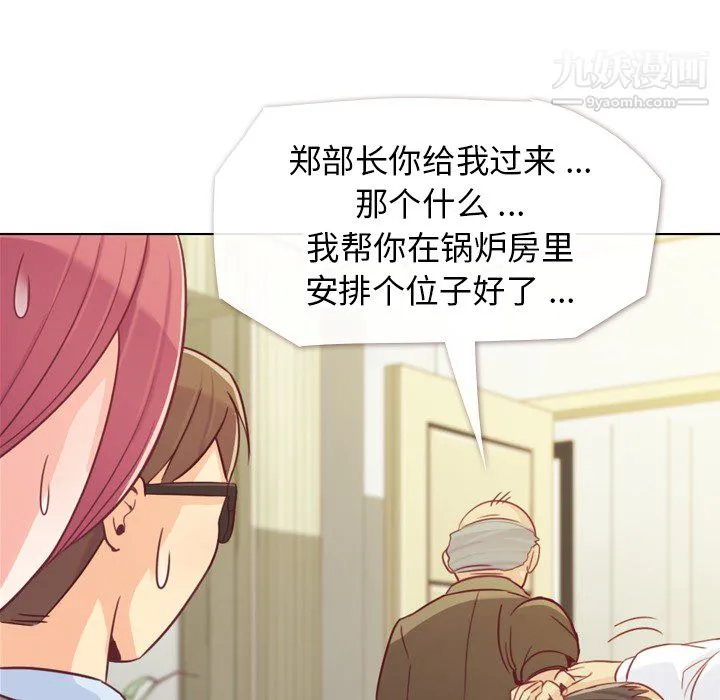 郑主任为何这样 - 第12话 - page 54