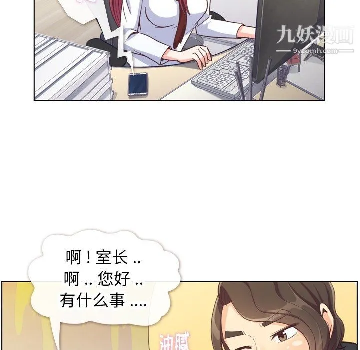 郑主任为何这样 - 第78话 - page 6