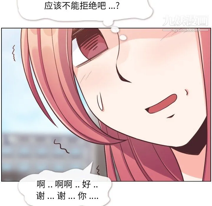 郑主任为何这样 - 第78话 - page 21