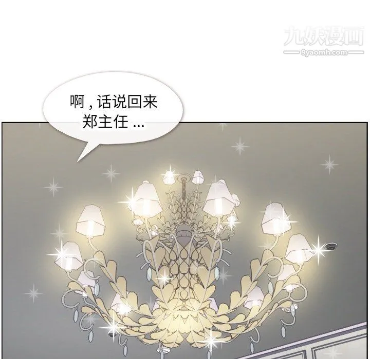 郑主任为何这样 - 第78话 - page 26