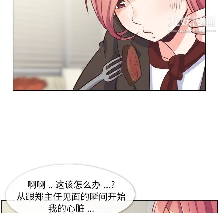 郑主任为何这样 - 第78话 - page 34