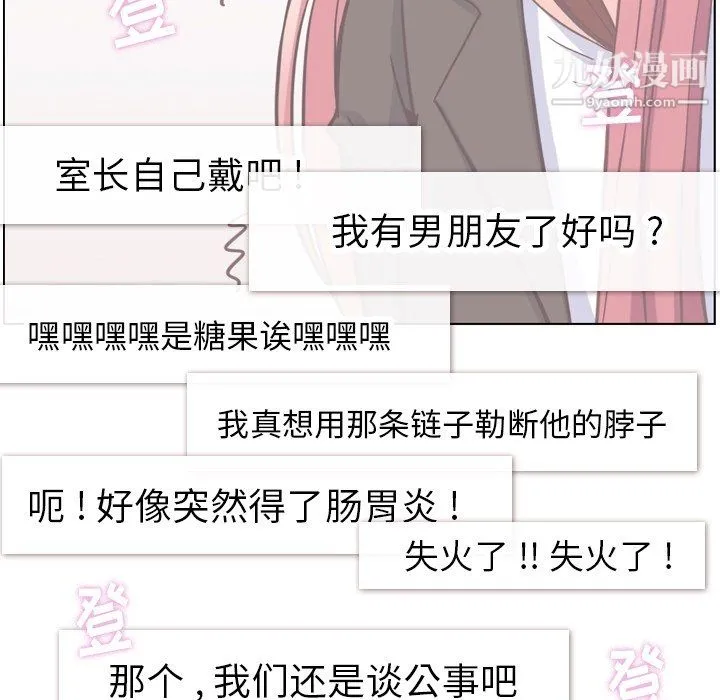 郑主任为何这样 - 第78话 - page 52