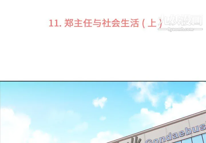 郑主任为何这样 - 第11话 - page 3