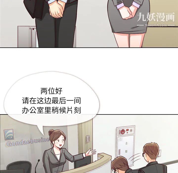 郑主任为何这样 - 第11话 - page 6