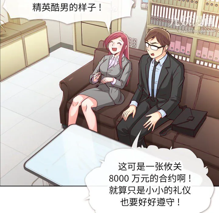 郑主任为何这样 - 第11话 - page 9