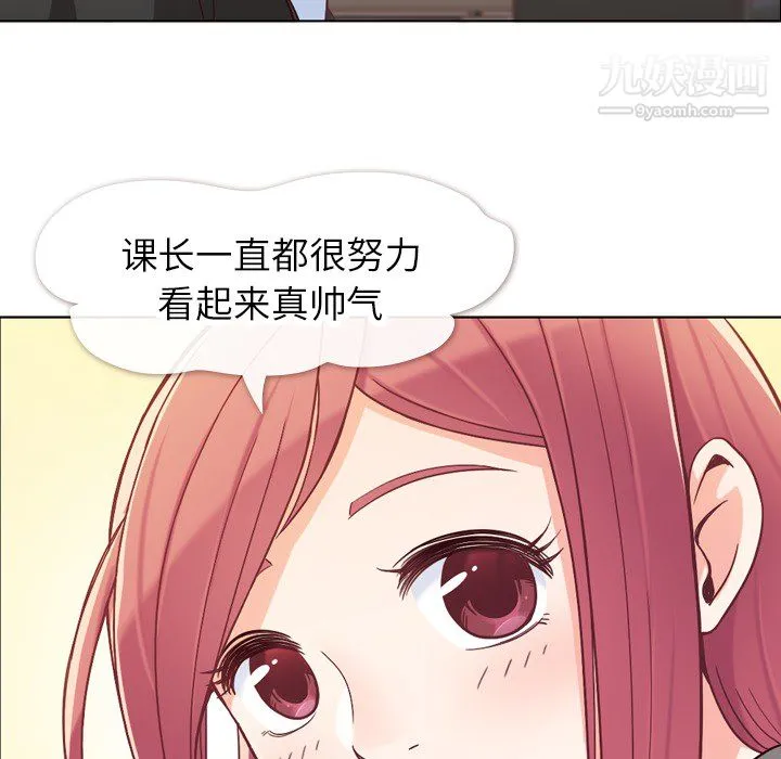 郑主任为何这样 - 第11话 - page 12