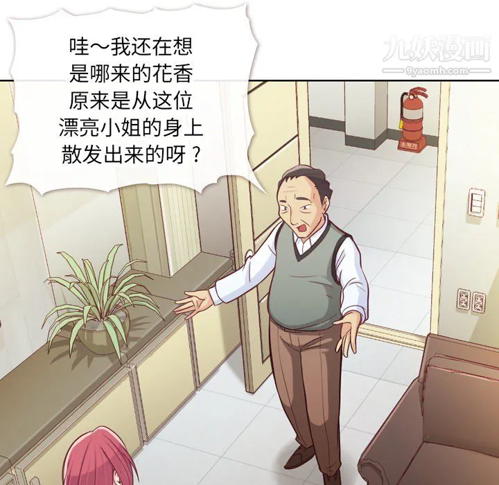 郑主任为何这样 - 第11话 - page 20