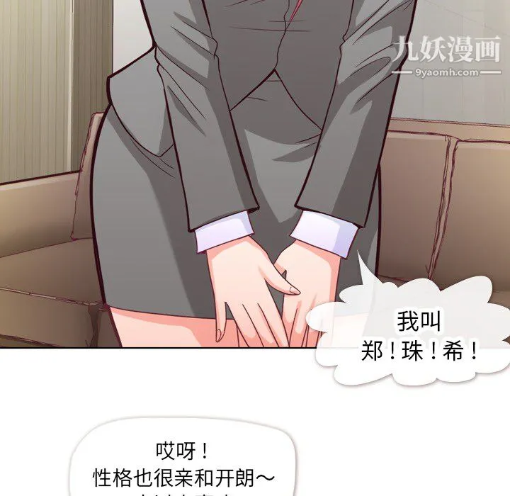 郑主任为何这样 - 第11话 - page 26