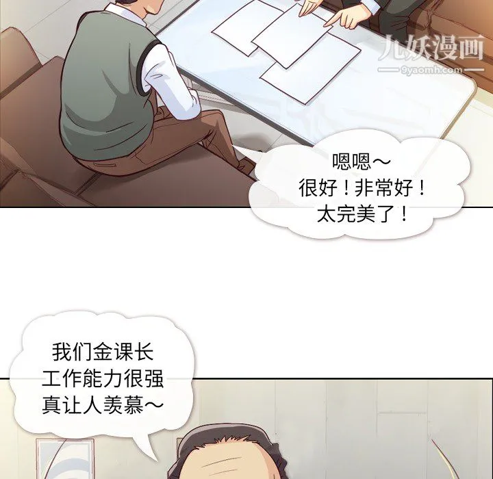 郑主任为何这样 - 第11话 - page 30