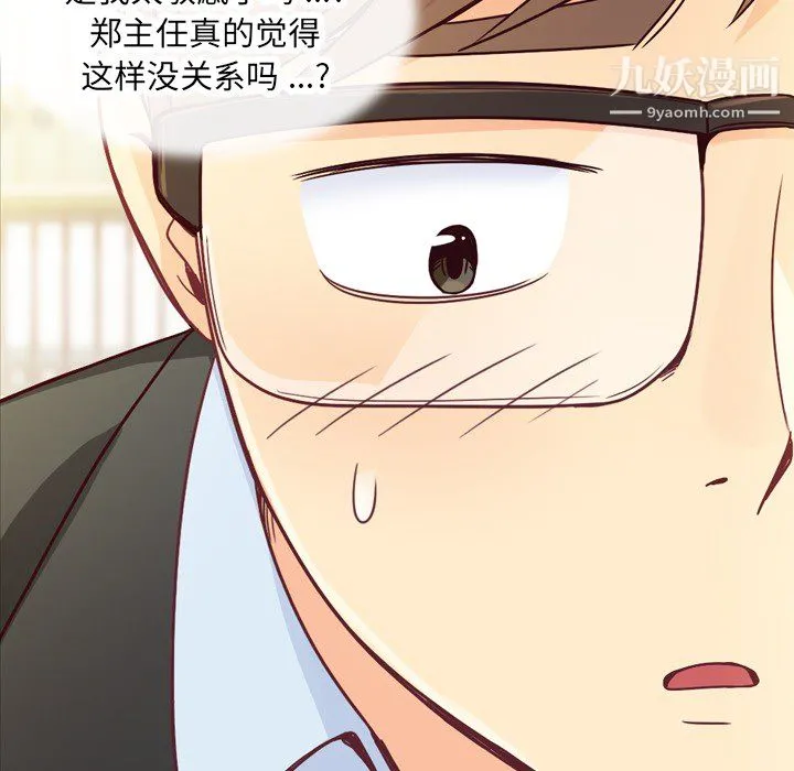 郑主任为何这样 - 第11话 - page 38