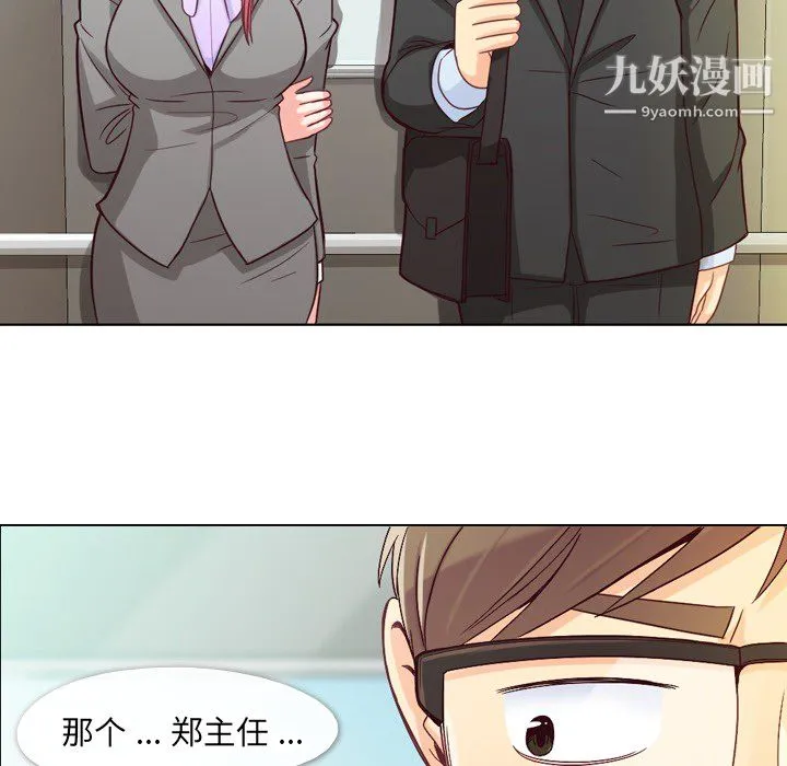 郑主任为何这样 - 第11话 - page 41