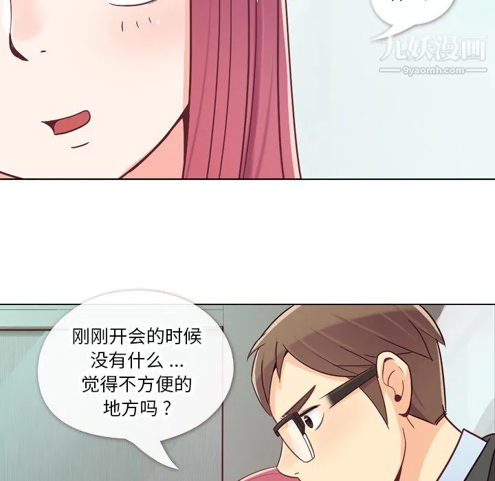 郑主任为何这样 - 第11话 - page 43
