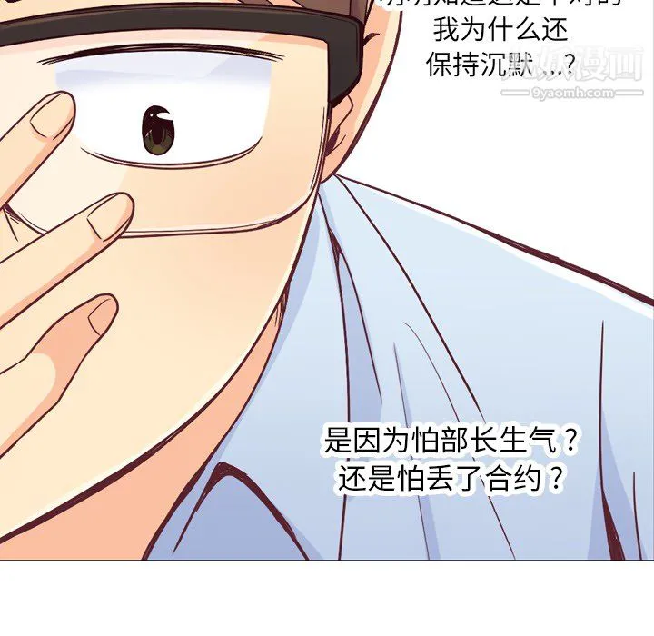 郑主任为何这样 - 第11话 - page 51