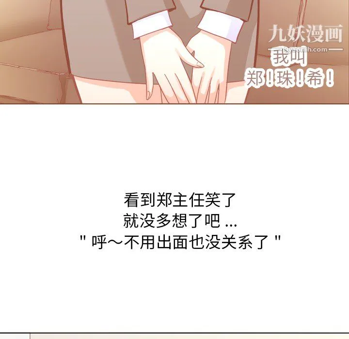 郑主任为何这样 - 第11话 - page 54