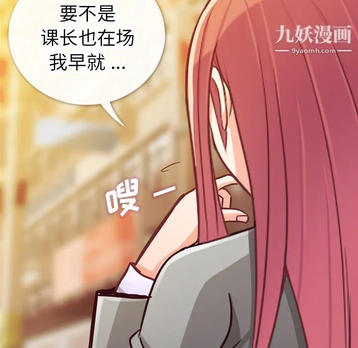 郑主任为何这样 - 第11话 - page 61