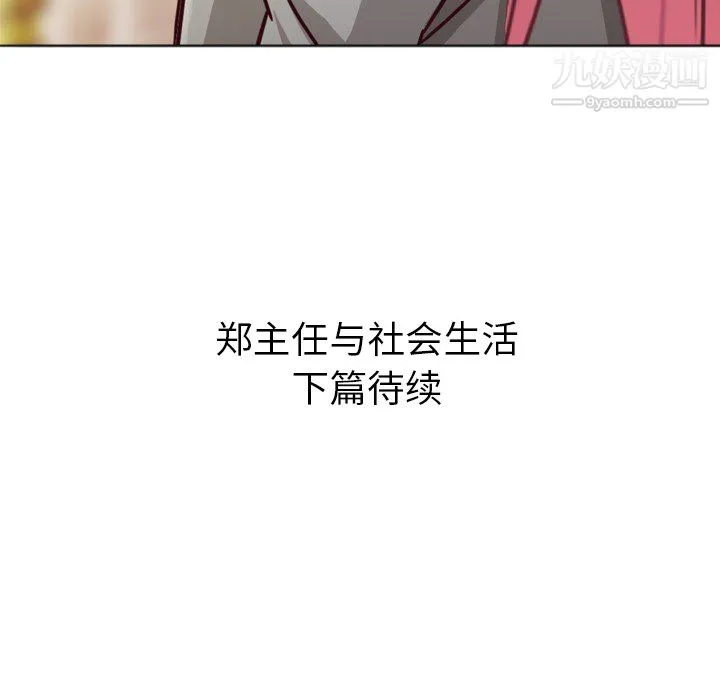 郑主任为何这样 - 第11话 - page 62