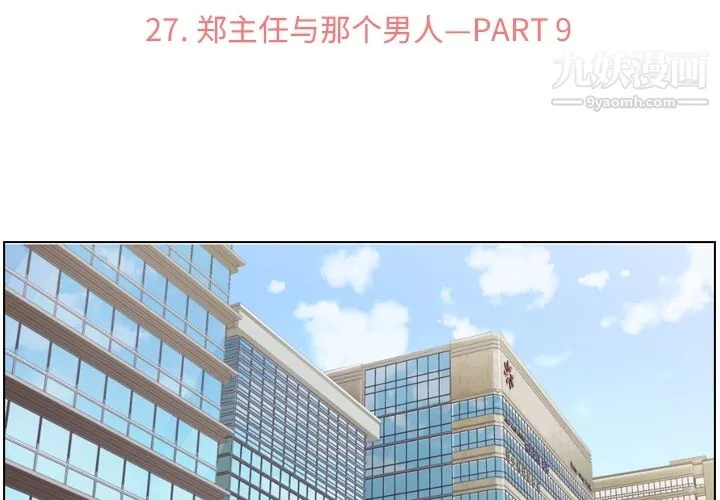 郑主任为何这样 - 第27话 - page 2