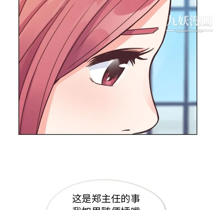 郑主任为何这样 - 第27话 - page 12